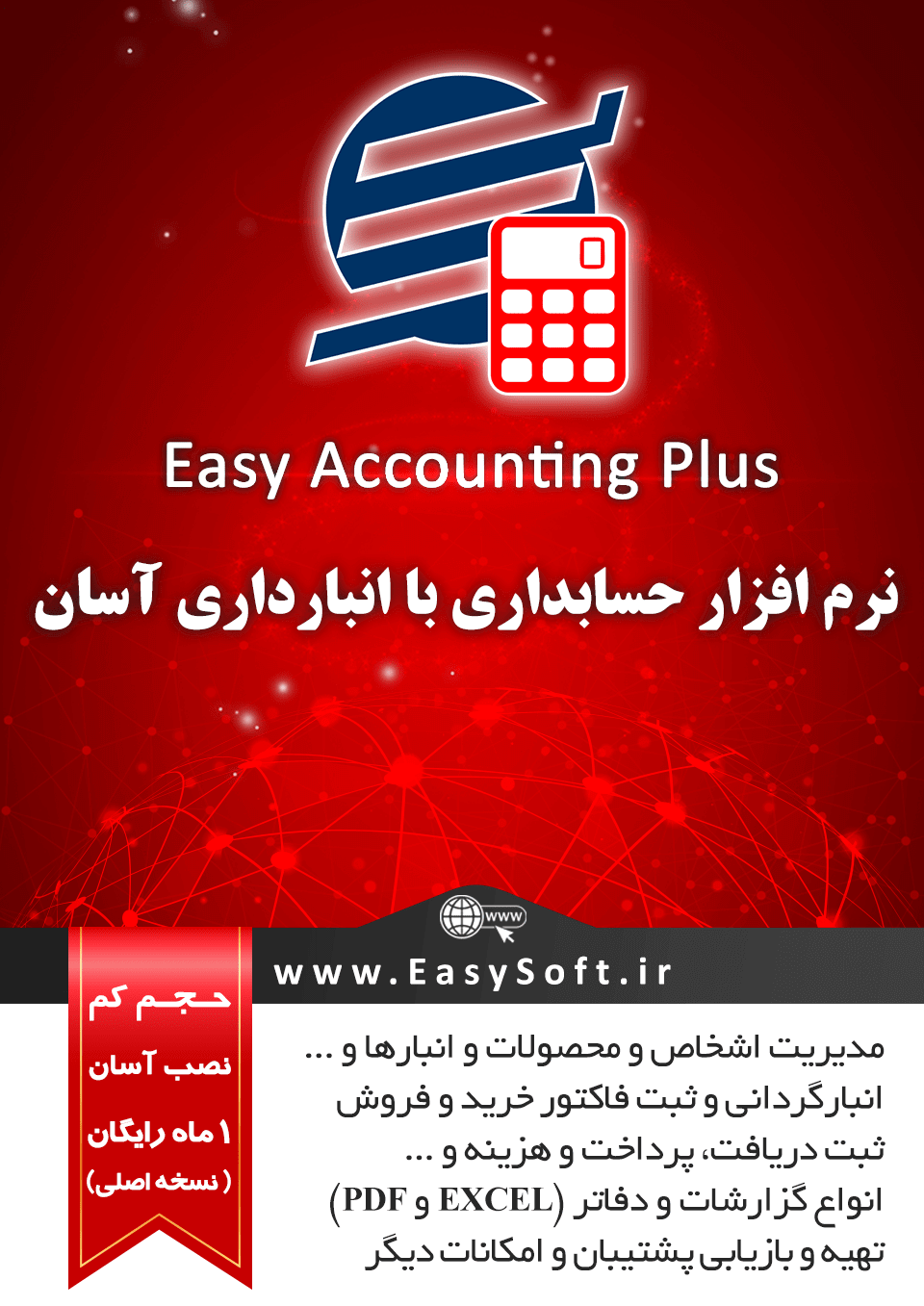 EasyAccountingPlus
