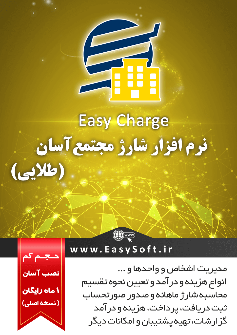 EasyCharge