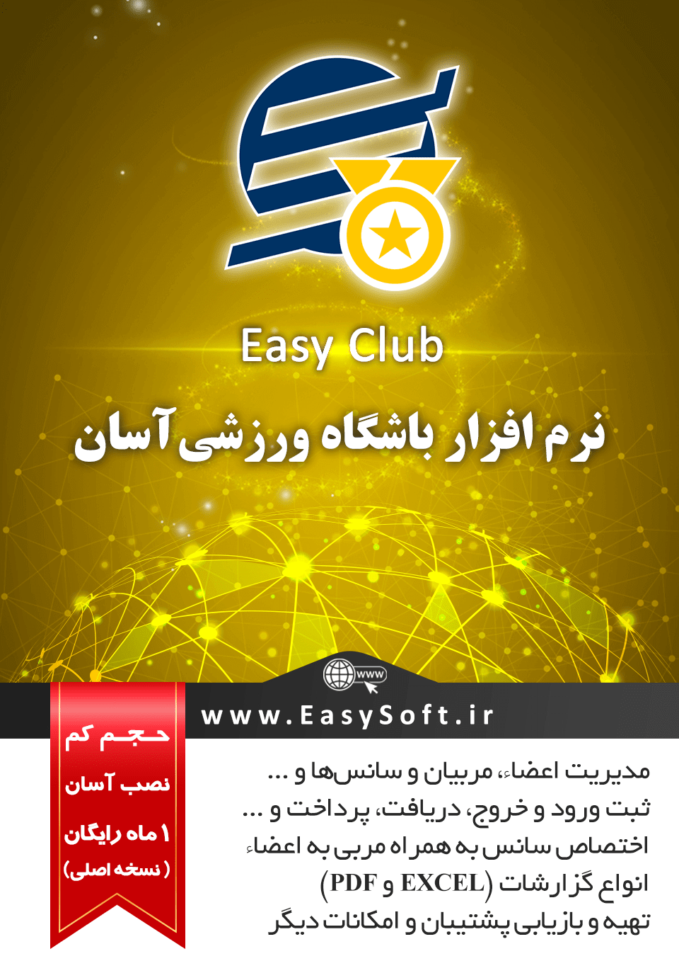 EasyClub