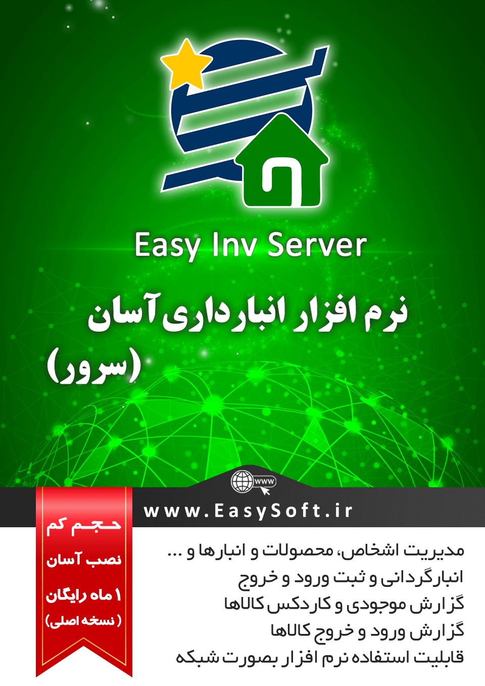 EasyInvServer