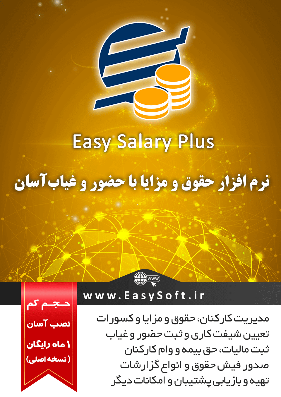 EasySalaryPlus