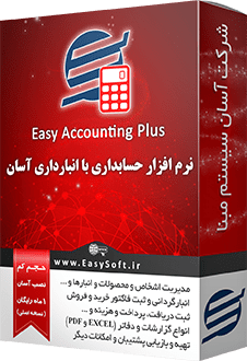 EasyAccountingPlus